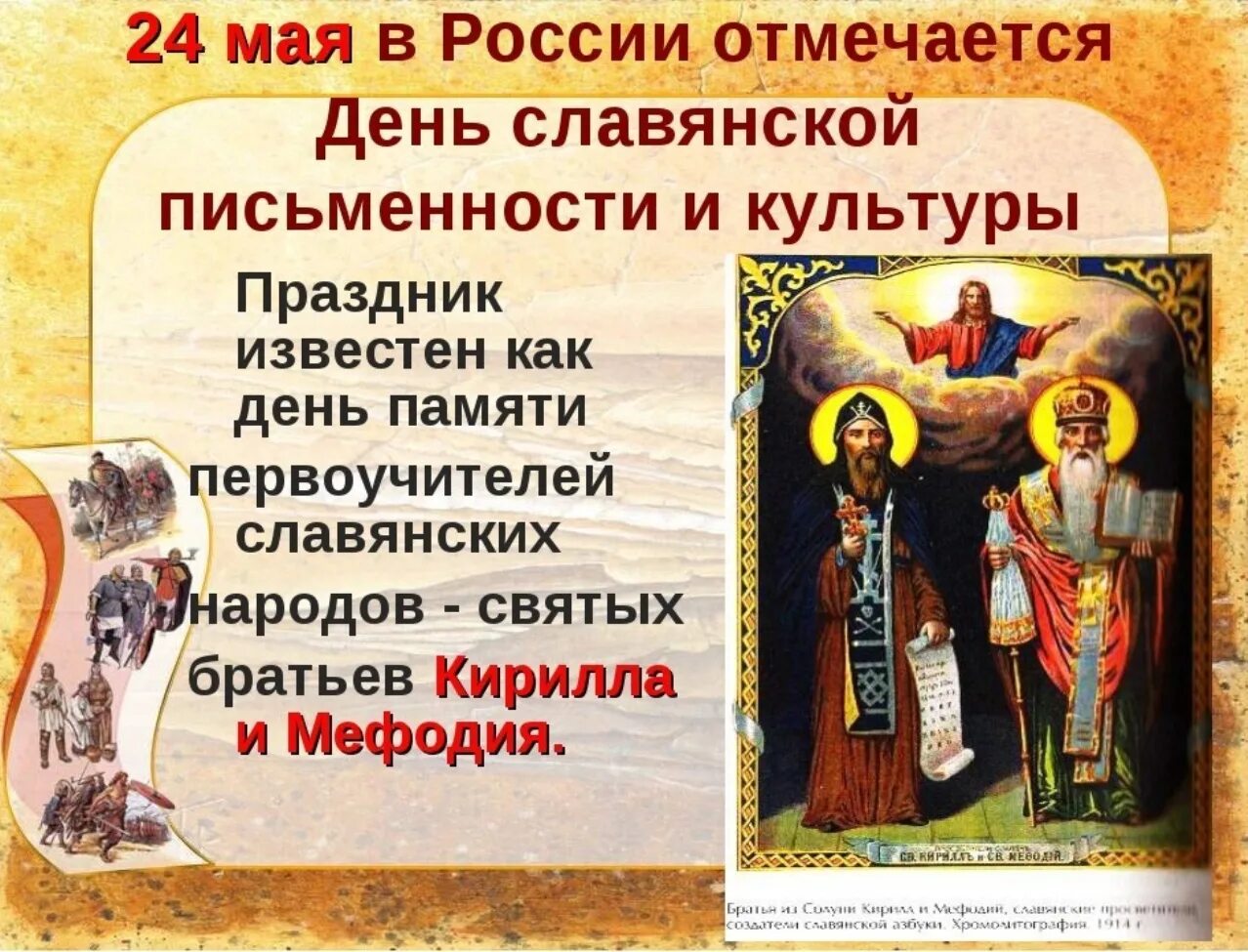 Славянская письменность и культура. День славянской письменности инфоурок. День славянской письменности инфоурок. Славянская письменность и культура. День славянской письменницыикультуры.