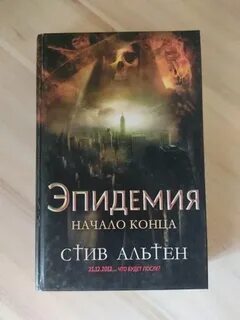 Книга начало конца