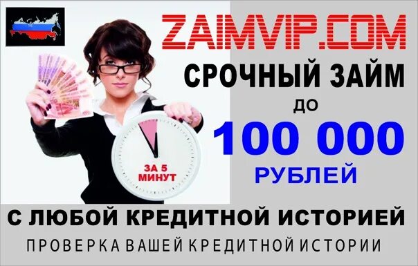 Займы до 100 000. Займ до 100000. Займ до 100.000 рублей. Займ 100 рублей.