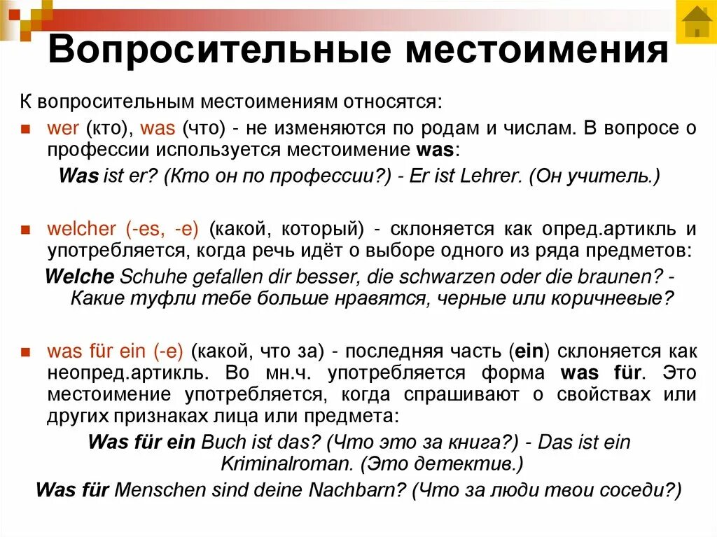 Вопросительные местоимения в немецком языке. Склонение вопросительных местоимений в немецком языке. Местоимения в немецком. Отрицательные местоимения в немецком языке. Вопросительные предложения без вопросительного слова