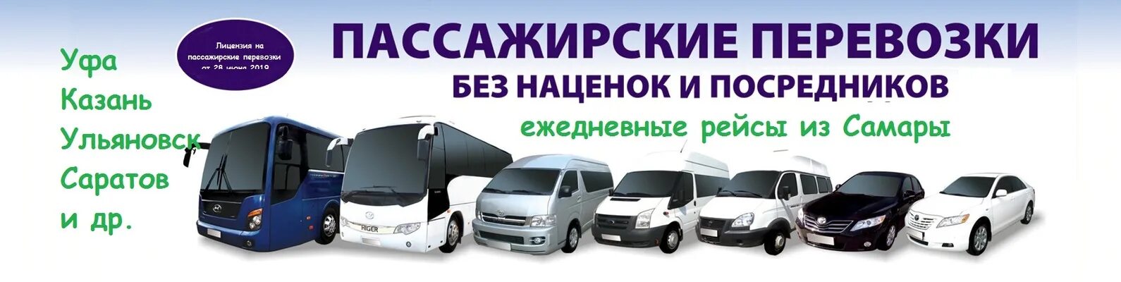 Телефоны пассажирские перевозки. Нефтекамск Уфа пассажирские перевозки. Внутренние пассажироперевозки. Глазов пассажирские перевозки. Пассажироперевозки на микроавтобусе презентация.