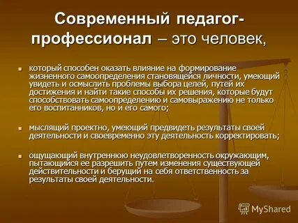 Профессионал это человек который