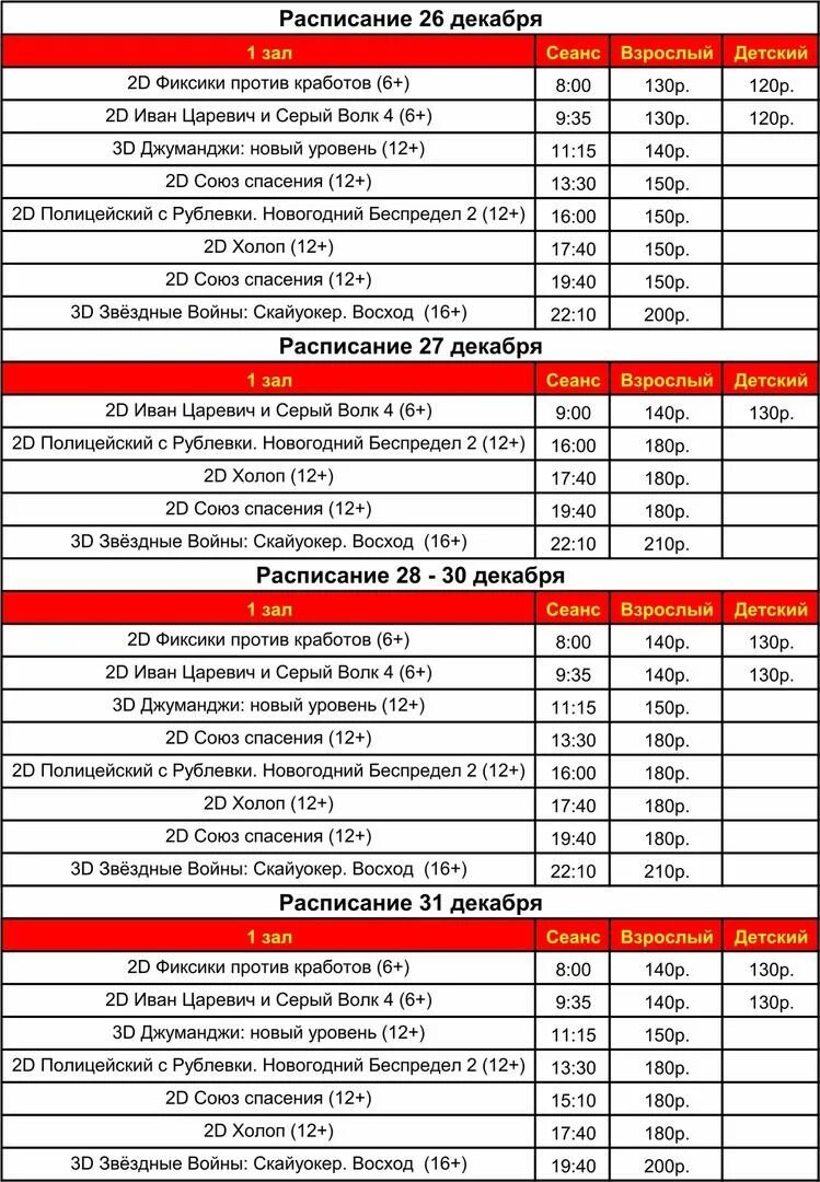 Кинотеатр паруса слободской афиша. Дк ленина казань кинотеатр расписание. Кинозал заринск афиша северный. Расписание работы кружков в доме культуры. Расписание юбилейный.