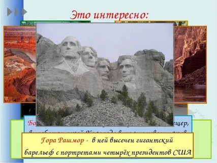 Северная америка 2 класс