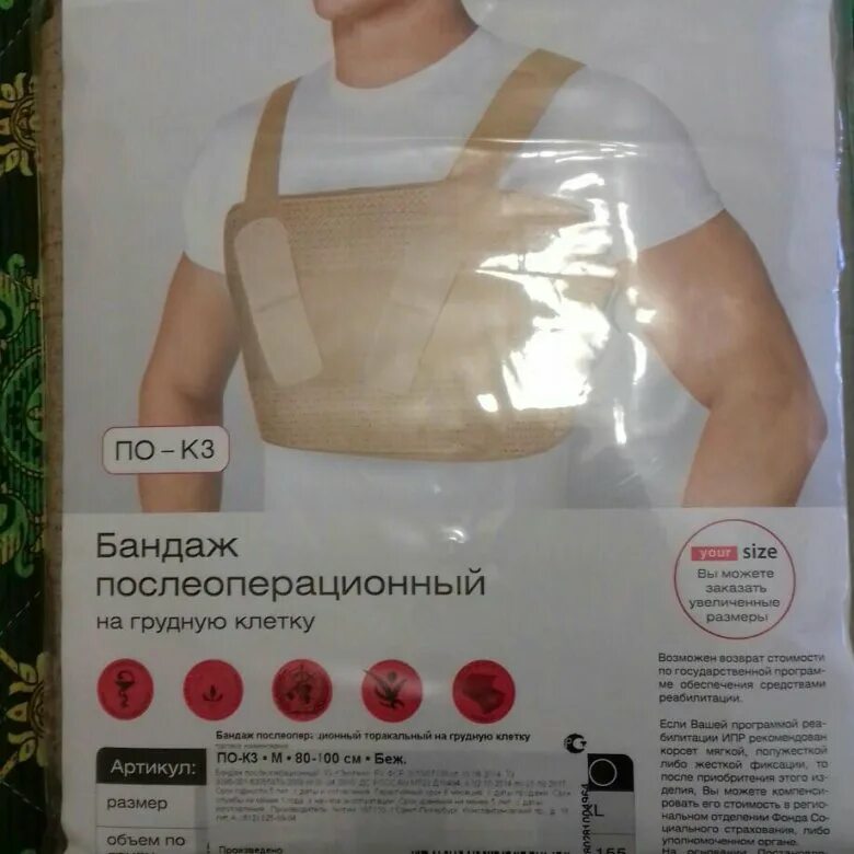 Бандаж операция на сердце. Бандаж послеоперационный на грудную клетку. бандаж послеоперационный на грудную клетку мужской. грудной бандаж мужской послеоперационный на сердце. бандаж послеоперационный на сердце мужской.