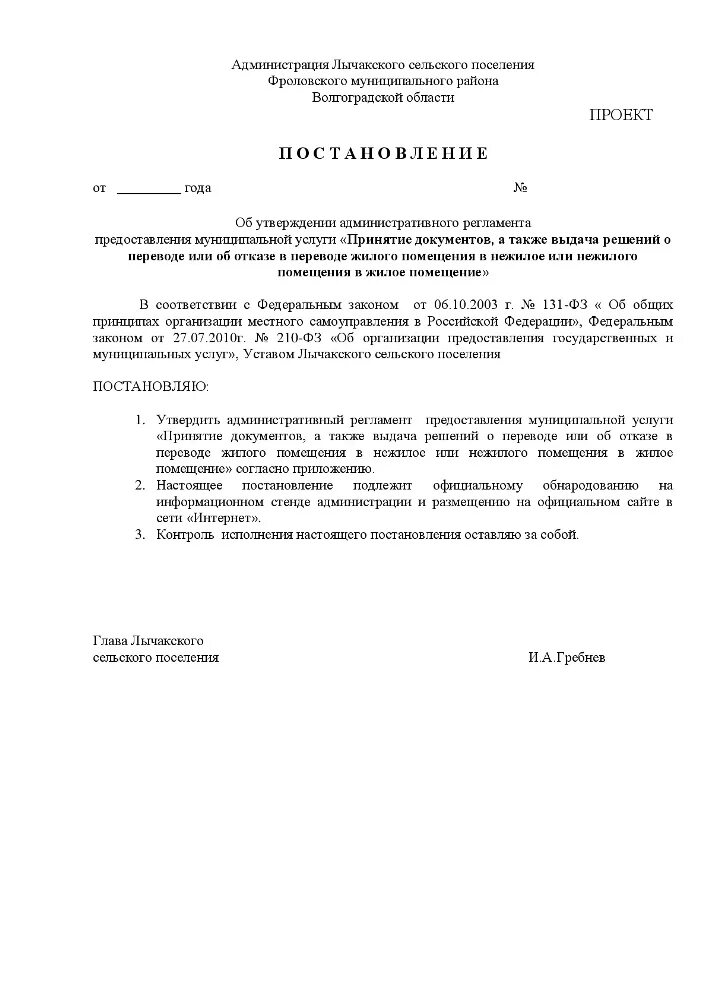 Постановление администрации муниципального округа. Постановление об изменении устава. Решение о создании места захоронения. Межведомственное информационное взаимодействие. Распоряжение о переводе жилого в нежилое.