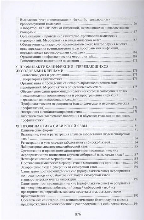 Санпин 3. Действие санпин 3. Санпин 3686 профилактика инфекционных заболеваний. 3686-21 санитарно эпидемиологические требования. 3686-21.