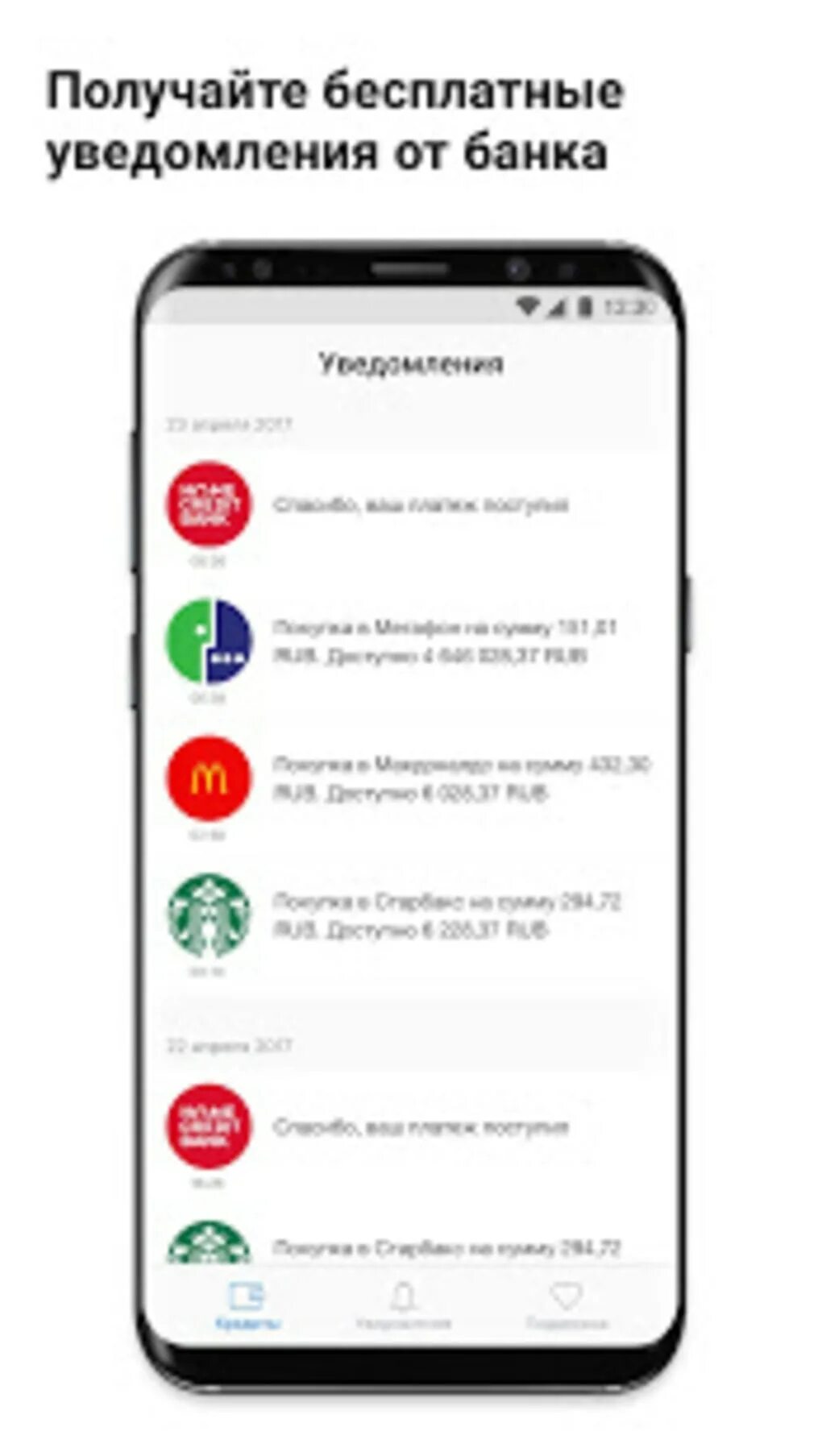 О чем уведомляют банки. Хоум банк приложение андроид с официального сайта. Обновить хоум кредит приложение. Itau Bank Notification.