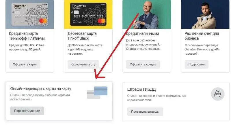 Тинькофф перевести деньги. Деньги на текоф. С карты тинькофф на карту Сбербанка. Деньги на карте тинькофф. Как можно перевести деньги на тинькофф
