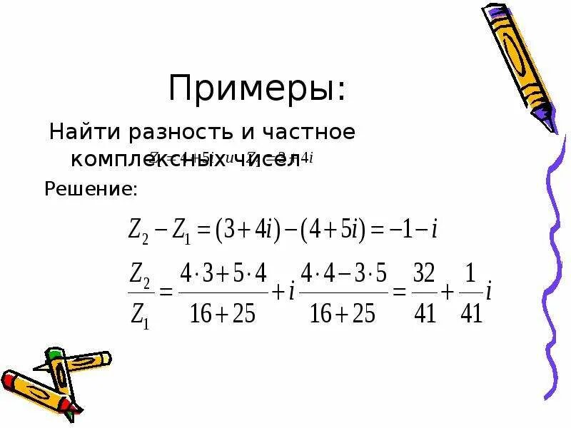 Возведение в квадрат суммы и разности. Формулы сокращенного умножения разность квадратов двух выражений. Решение найдите разность. Делимость суммы и разности 5 класс. Сумма кубов формула примеры.