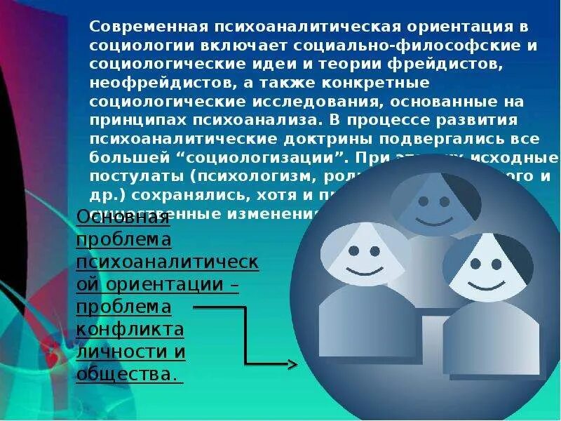 Ориентации социологии. Психоаналитическая социальная психология. Уровни прикладной социологии. Ценностные ориентиры. Структура ценностных ориентаций личности.