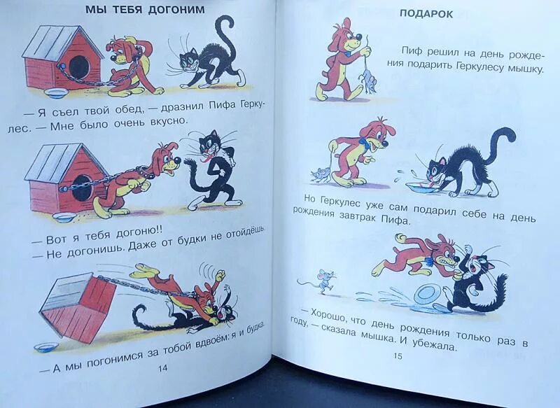 Пиф диди. Остер приключения пифа. книжка про пифа. приключения пифа книга.