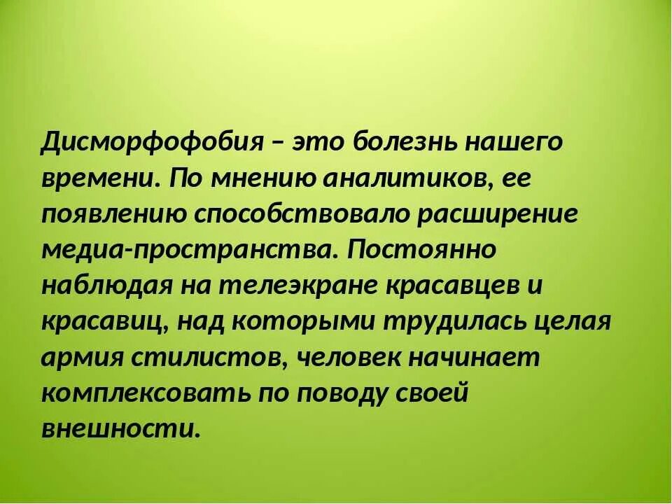 Синдром дисморфофобии