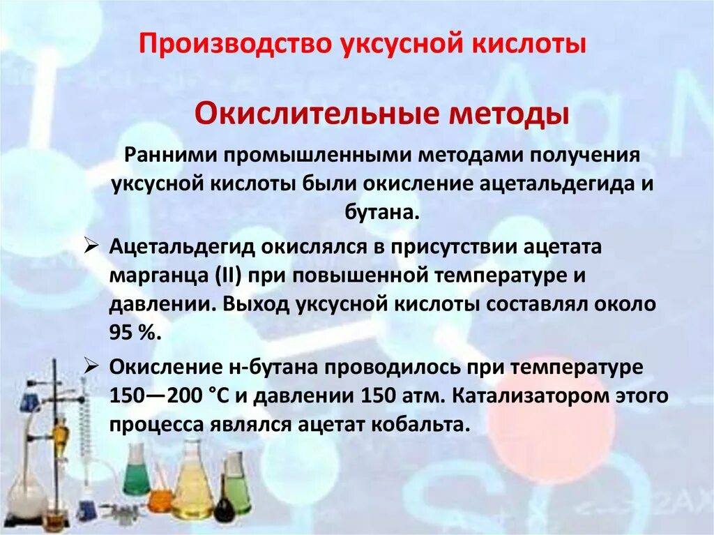 Производства кислот в россии. Сырье для производства уксусной кислоты. Схема производства уксусной кислоты. Технология производства уксусной кислоты. Технологическая схема производства уксусной кислоты.