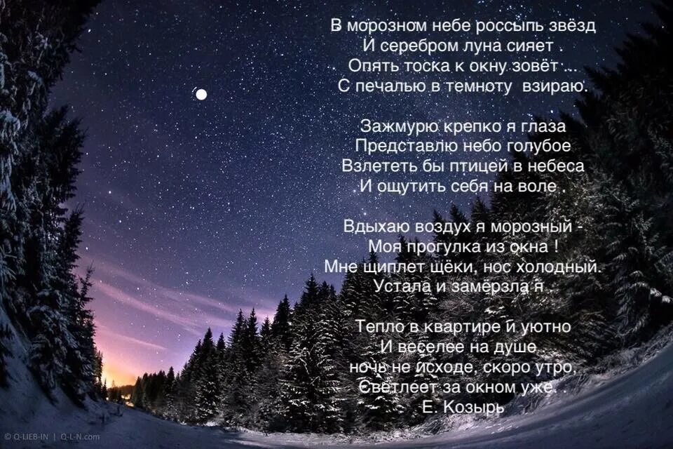 Зимняя ночь стих. Зимняя ночь стихи красивые. Стихотворение про ночь зимой. Стихотворение про ночь и звезды.