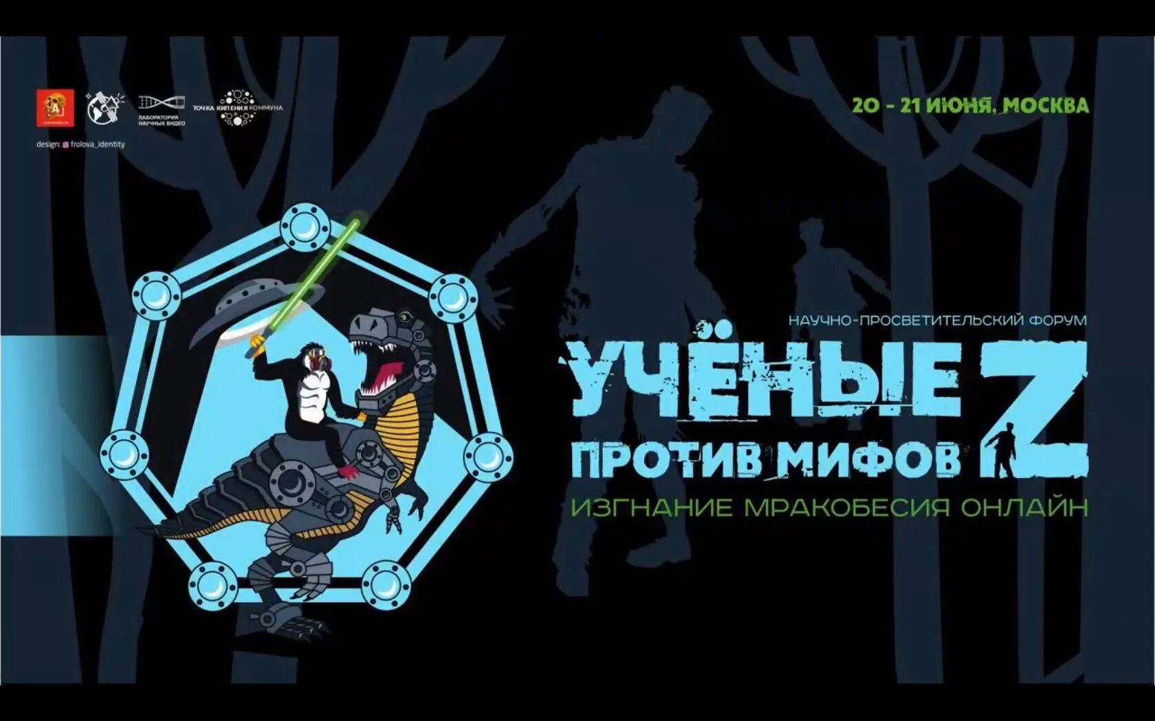 Миф форум. Ученые против мифов. учёные против мифов 2025. ученые против мифов логотип. футболка ученые против мифов.