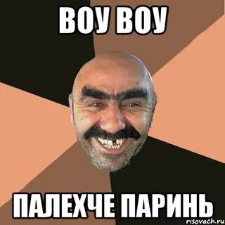 Кто поет воу воу е е