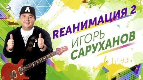 Концерт саруханова в нижнем новгороде