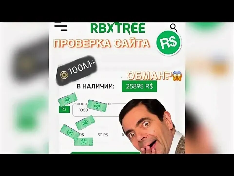 Купить роблоксы rbxtree. RBXTREE коды. Как Задонатить в RBXTREE. Карточка РОБЛОКС на 3000 РОБУКСОВ. Через сколько приходят робуксы в RBXTREE.