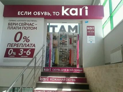 Магазин кари часы работы