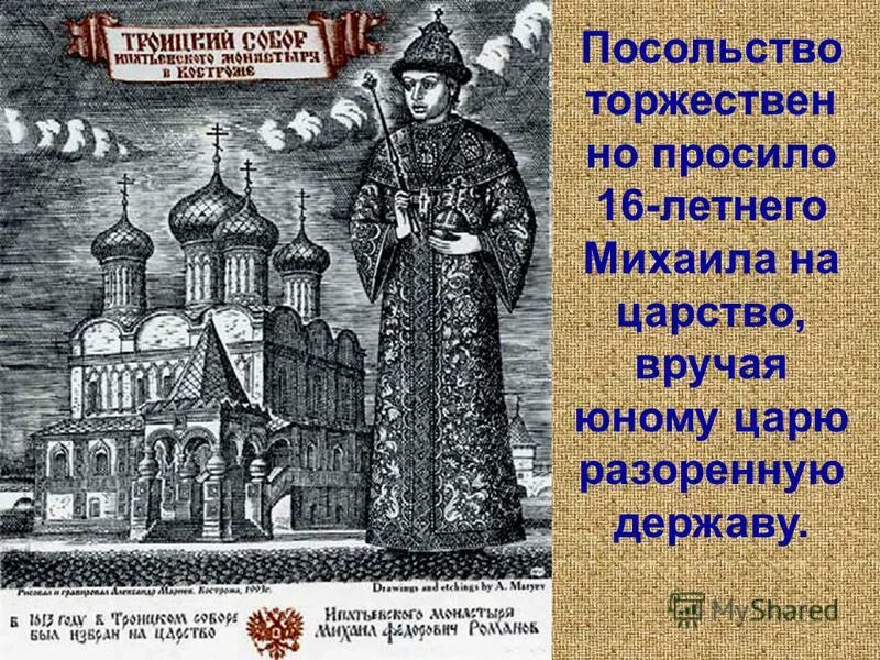 венчание ивана 4 на царство. венчание ивана 4 на царство участники. венчание ивана iv грозного. годунов борис 1598-1605. венчанный на царство брат царевича дмитрия.