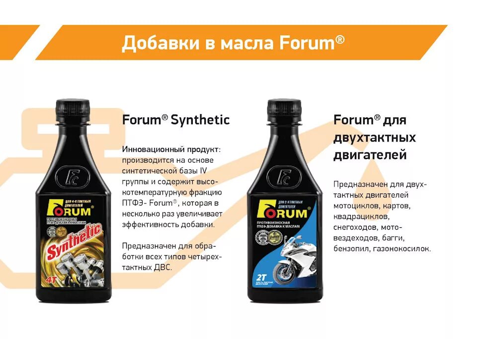 Присадка forum. Присадки в масло. Добавка forum. Противоизносная присадка.