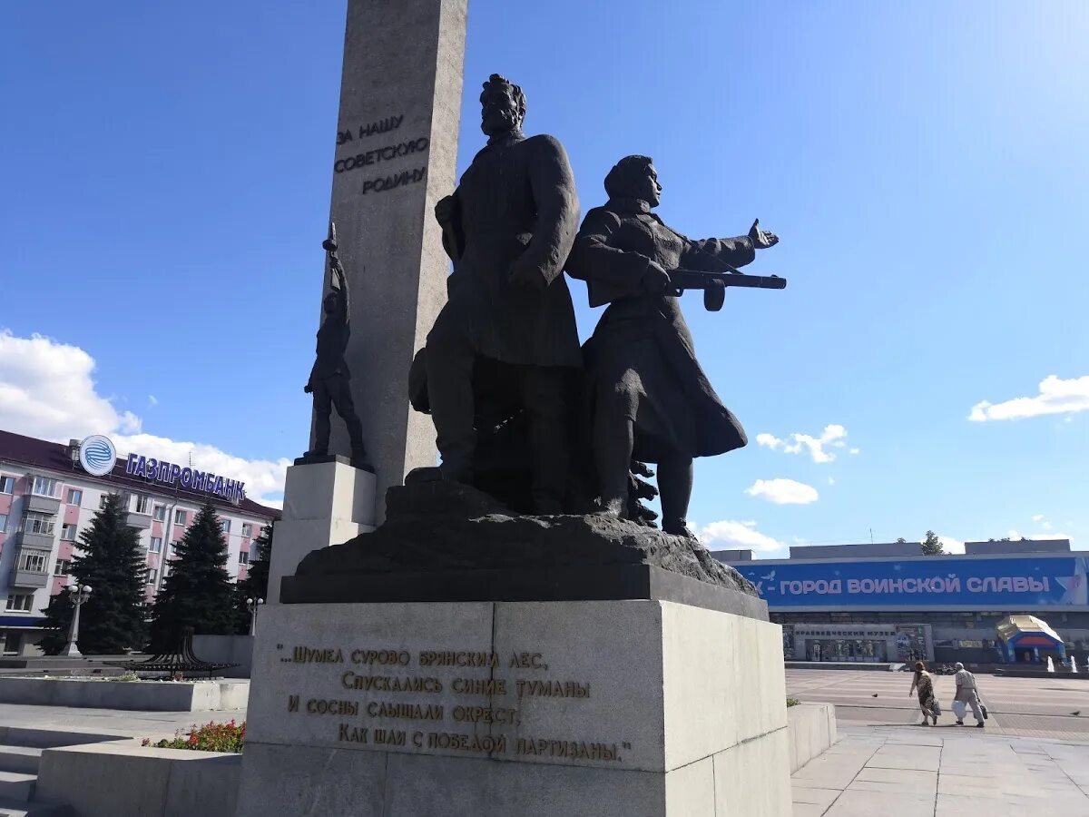 Памятник освободителям брянска. Памятник воинам освободителям Брянск. Памятник освободителям Брянска площадь Партизан. Памятник на площади Партизан в Брянске.