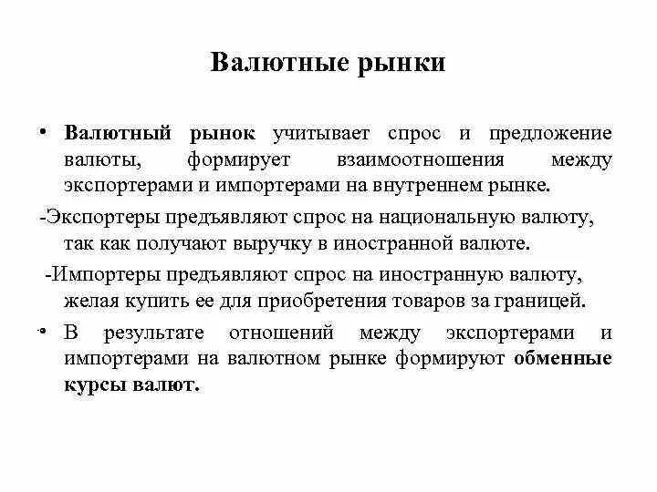 Спрос на национальную валюту. Баланс интересов экспортеров и импортеров. Политика валютного курса. Валютные курсы.