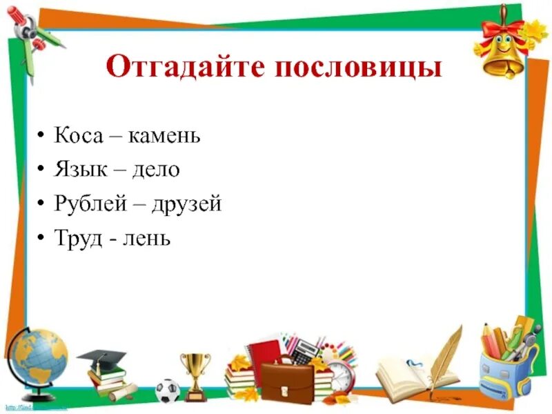 Пословица с косой. Коса камень пословица. Зашифрованные пословицы и поговорки в картинках. Пословица про косу. Интерпретация пословиц и поговорок.