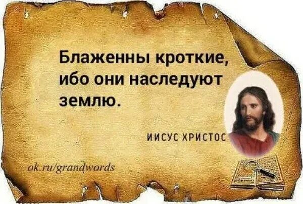 Блаженны мертвые. Блаженны кроткие ибо они наследуют землю. кроткие наследуют землю. блаженны кроткие ибо они. блаженны кроткие.