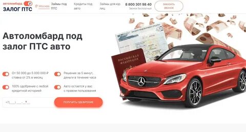 Как продать кредитный автомобиль с птс