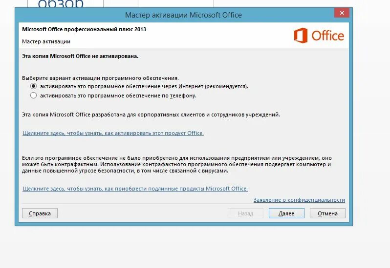 Активировать офис активатором. Окно активации Microsoft Office 2010. Активация Майкрософт офис. Активация Office 2013. Ключ активации офис.