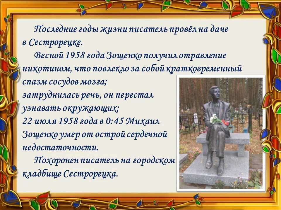 Отзыв рассказа история болезни зощенко 8 класс. Сказки Михаила Зощенко. Зощенко рассказы презентация.