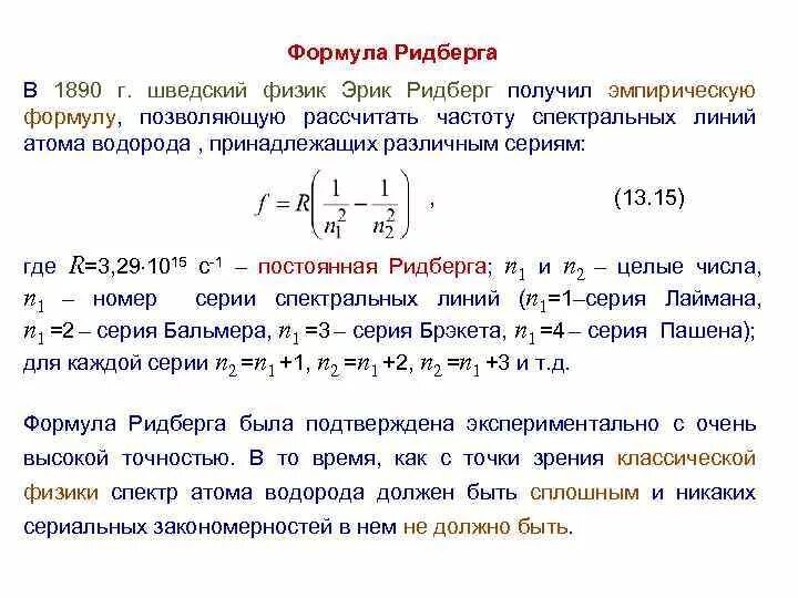 Постоянная ридберга для атома. Постоянная ридберга для атома. Энергия атома водорода по бору. Постоянная ридберга для атома. Постоянная ридберга равна.
