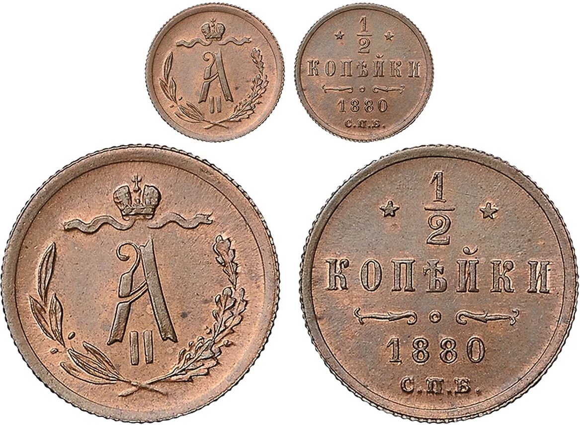 Копейки 1889. 1.2 Копейки 1889. Медная монета 1880. Копейки 1889 года. Медная монета 1880 года.