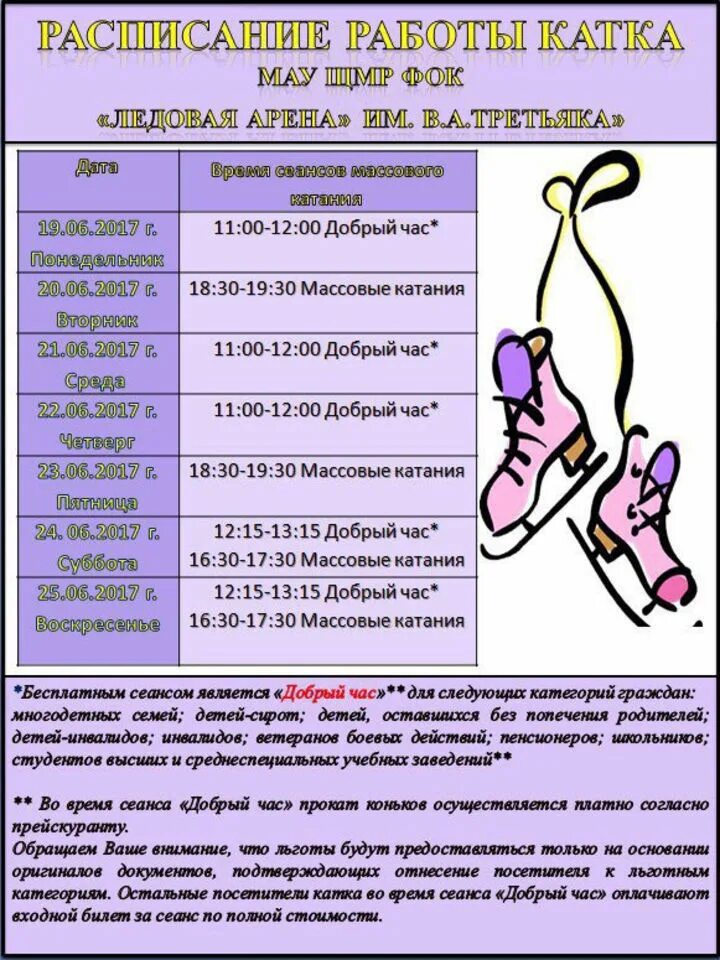 фок олимпийский. каток расписание. фок балахна каток расписание. фок олимп лысково. фок балахна каток расписание.