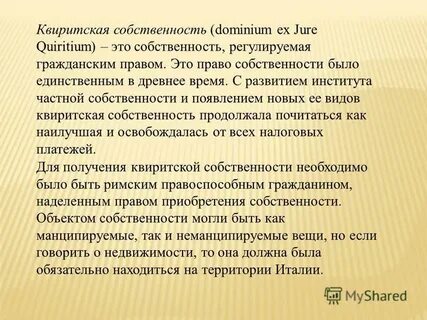 Квиритское право