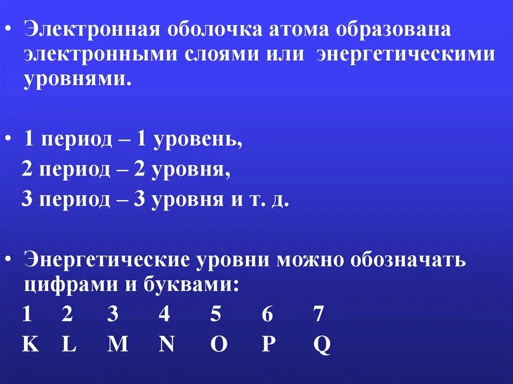 Электронная оболочка. Электронная оболочка атома. Электронную оболочку атома образуют. Внешняя электронная оболочка.