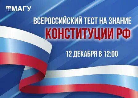 Знание конституция