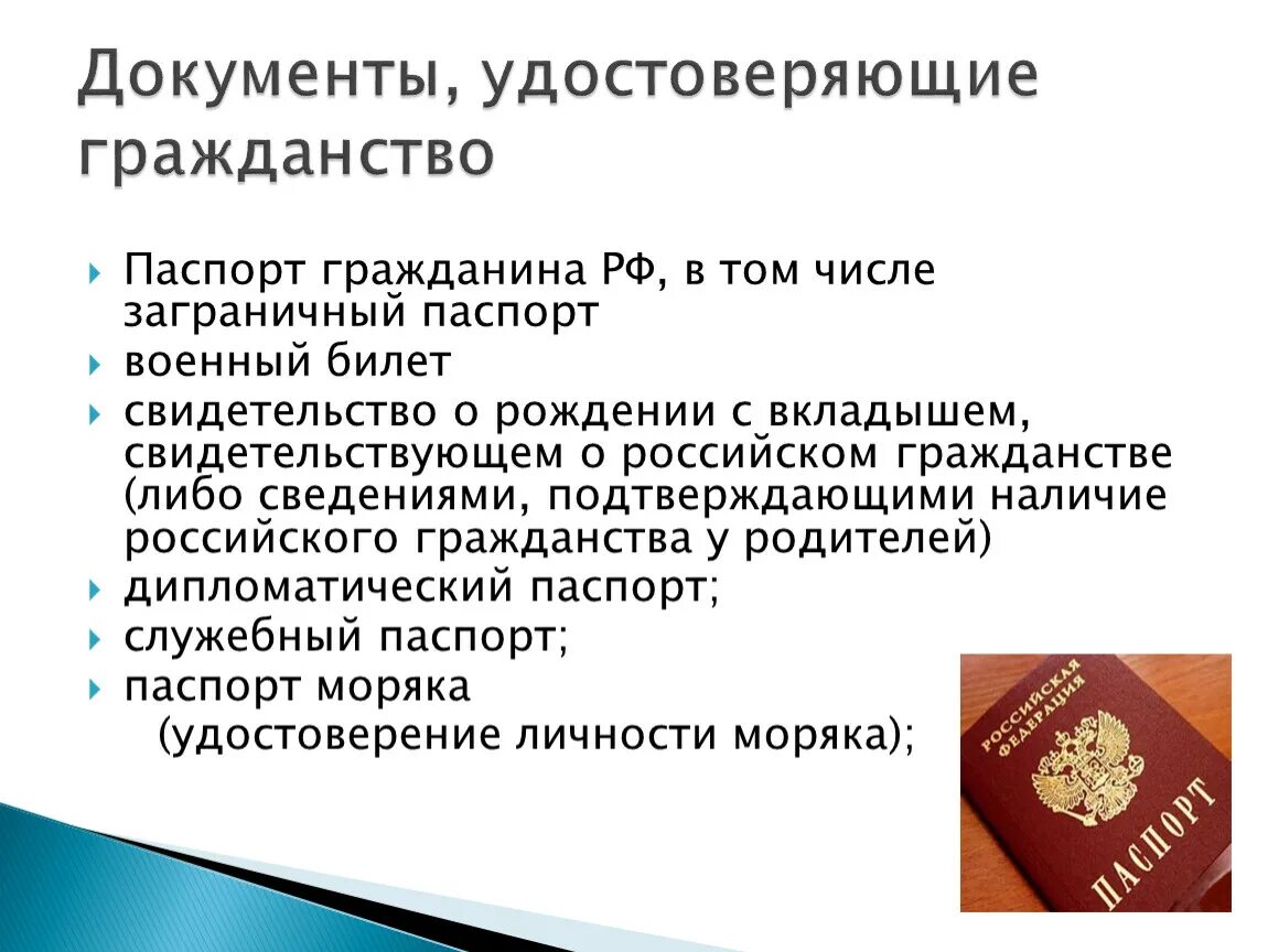 Специфика гражданства. Документ удостоверяющий гражданство. Понятие гражданства РФ. Специфика гражданства РФ.