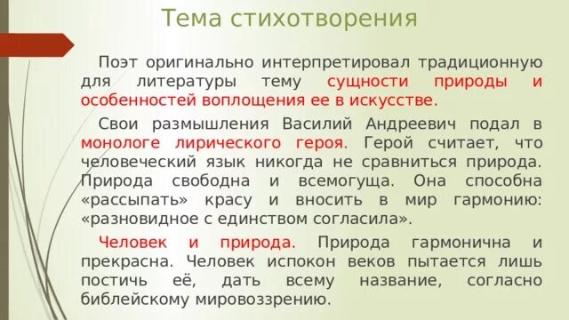 Анализ стихотворения невыразимое Жуковского. Анализ стихотворения невыразимое. Невыразимое Жуковский стих анализ. Стихотворение невыразимое Жуковский.