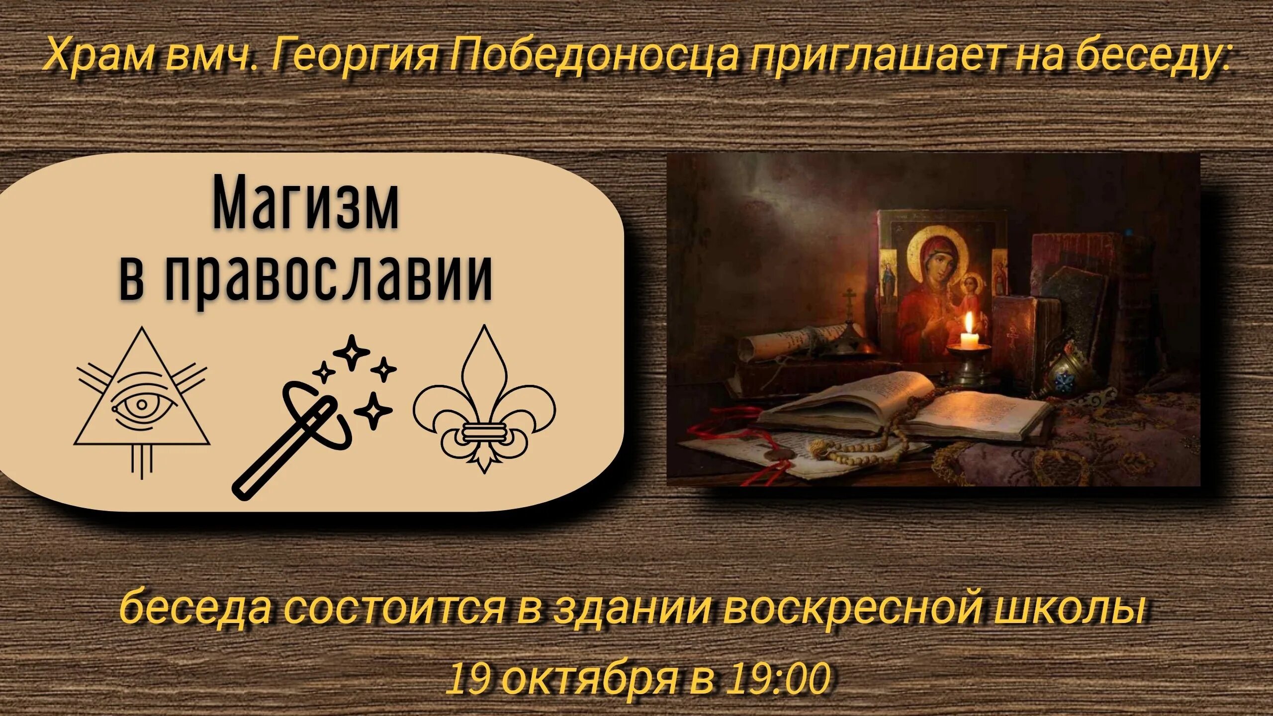 Магизм. Магизм