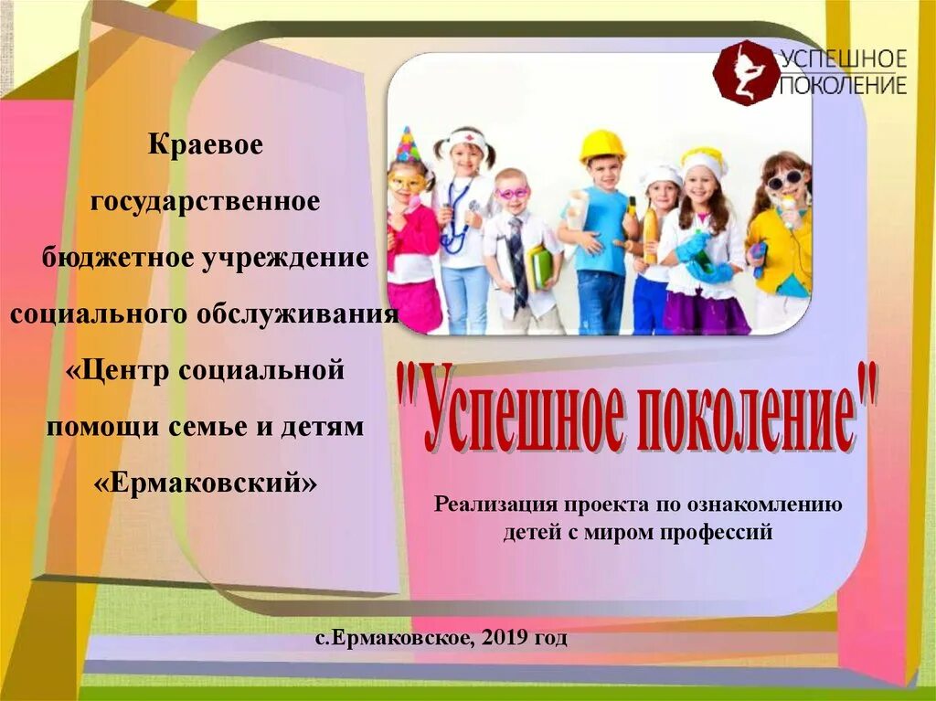 Ознакомление детей с миром профессий. Детский центр поколение. Программа дополнительного образования в мире профессий. Рамка для программы в мире профессий. Краевые государственные бюджетные учреждения социального обслуживания