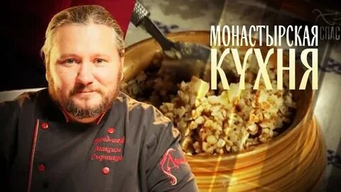Монастырская кухня скумбрия в ржаном тесте