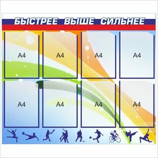 Стенды бай