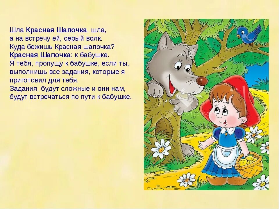 Отрывок о красной. Сказка красная шапочка текст. Пресказ про красную шапочку. Отрывок сказки красная шапочка. Красная шапочка маленький рассказ.