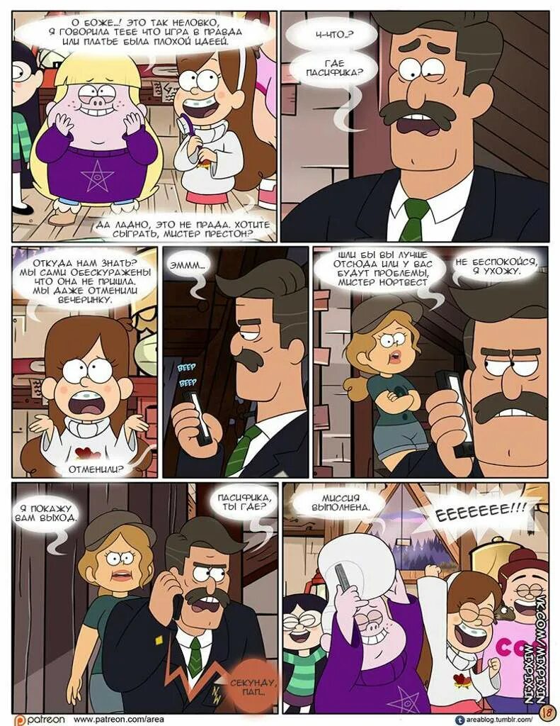 Gravity Falls комикс следующим летом. Гравити Фолз комиксы 19. Гравити Фолз одно лето удовольствий часть 2 комикс. Гравити Фолз 1 лето удовольствий 5 часть