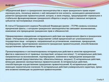 Обоснованный факт