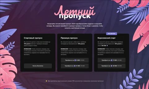 Маджестик пропуск 2024