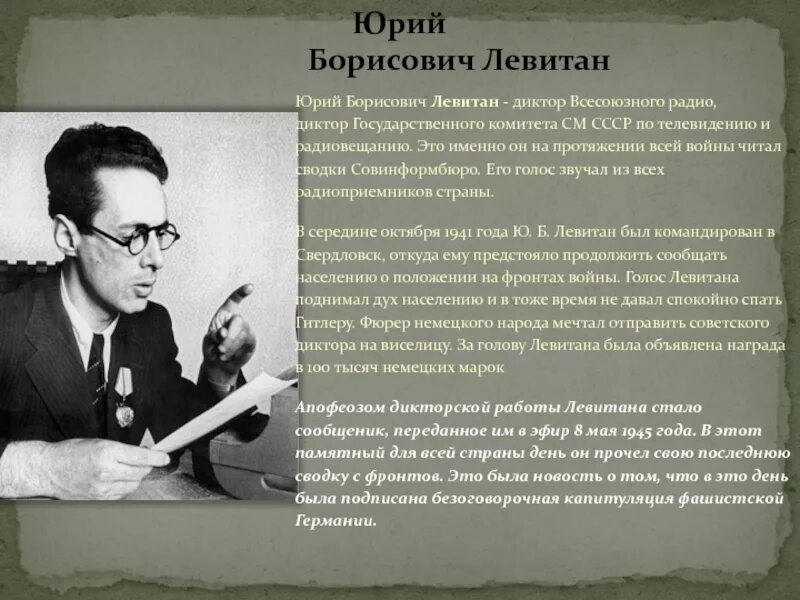 Левитан диктор голос. По радио прозвучало сообщение. По радио прозвучало сообщение. По радио прозвучало сообщение. По радио прозвучало сообщение.